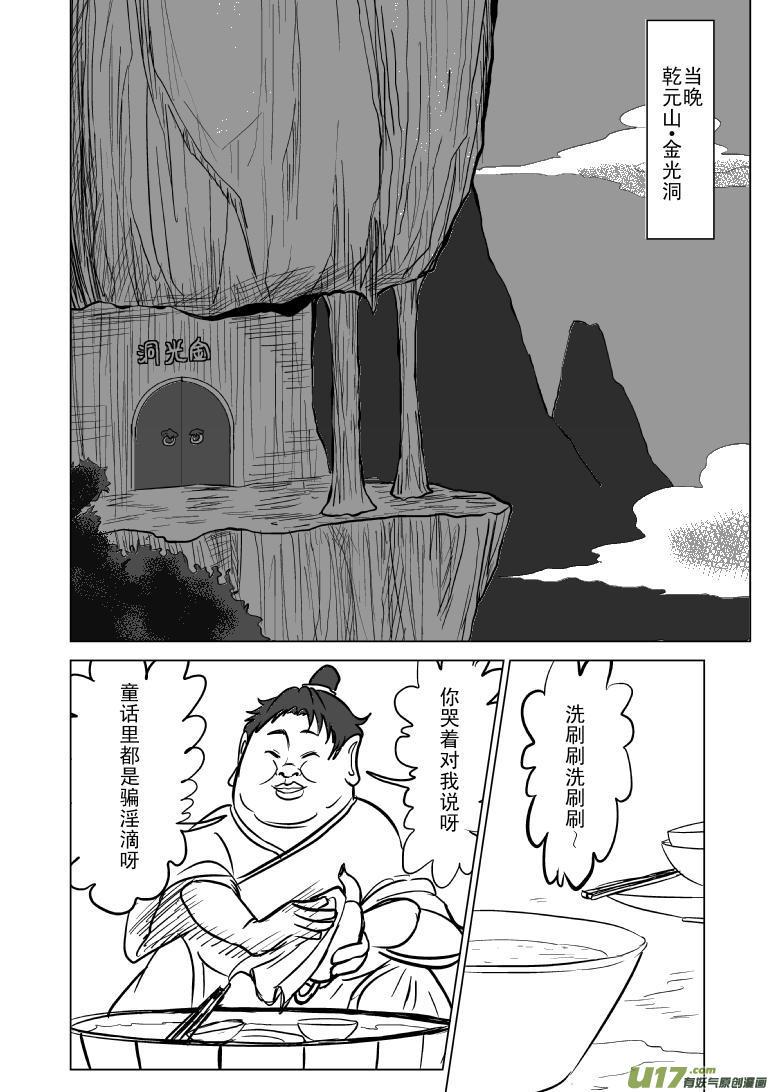 1020 哪吒出事7