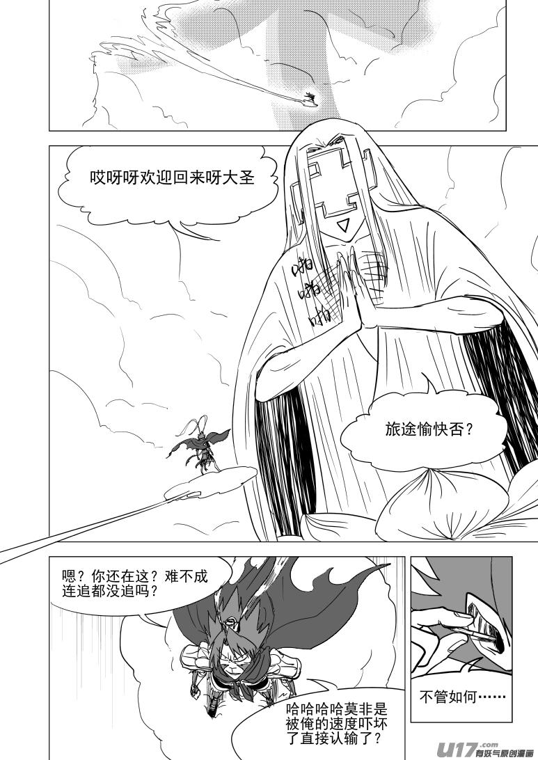 20025 真真美猴王5