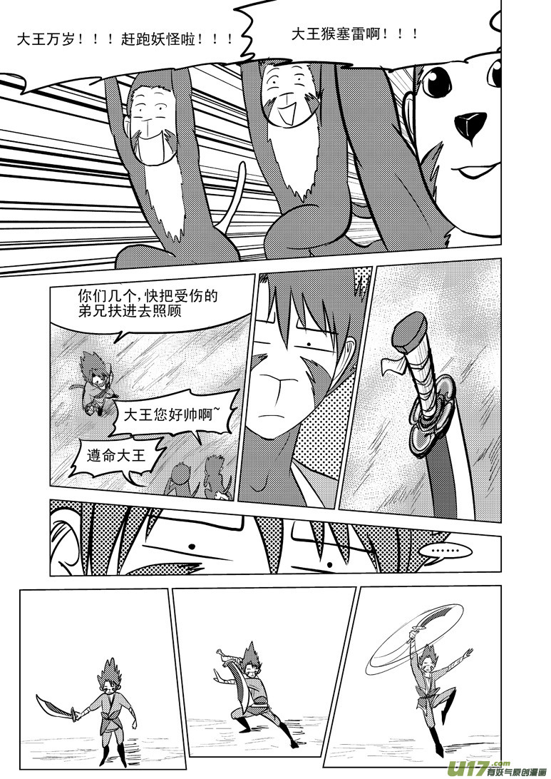 20009 西游篇10