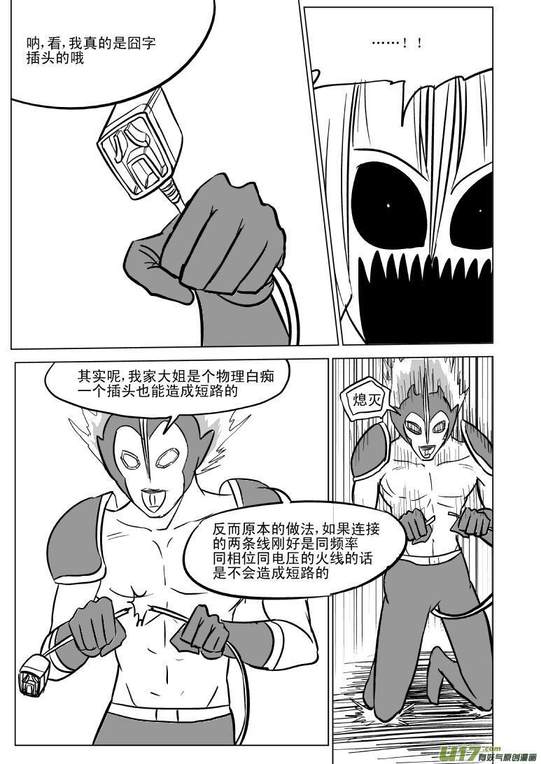 99967 光之国逃生篇1