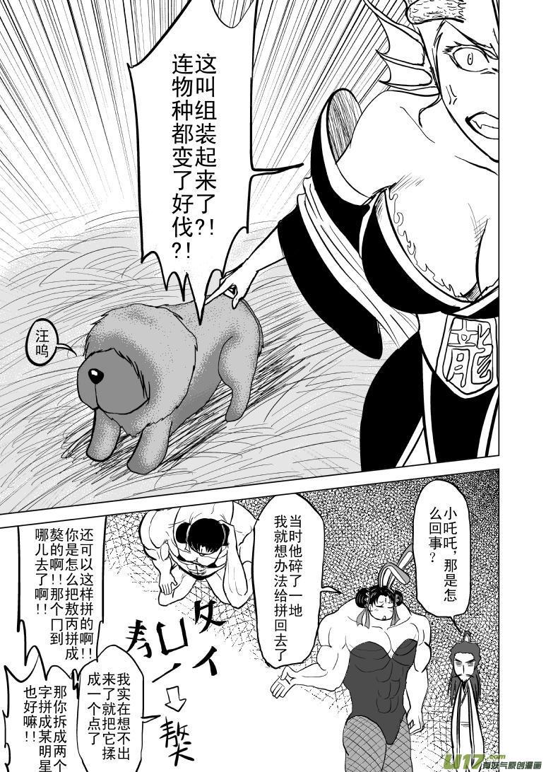 1017 哪吒出事（65