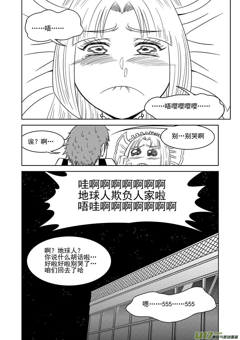 99911 怪兽女友篇12