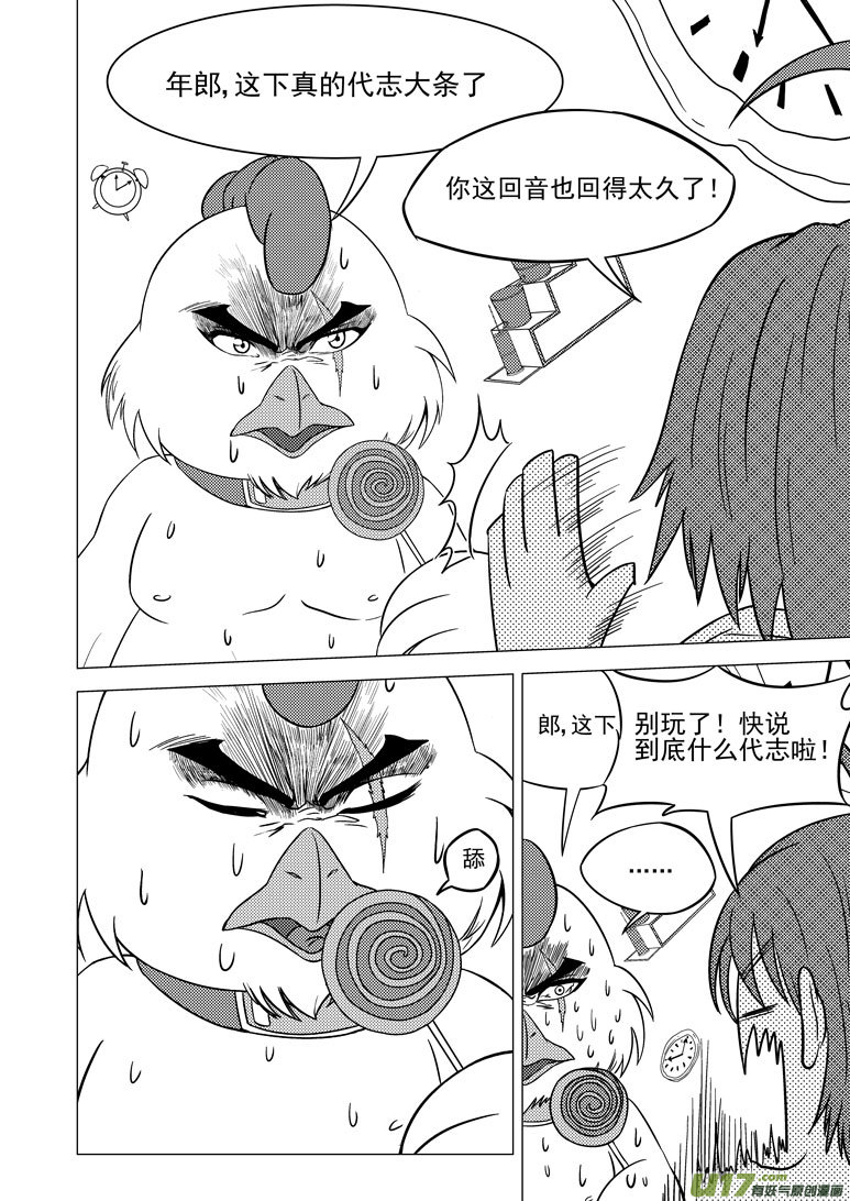 3i 时之狭间2