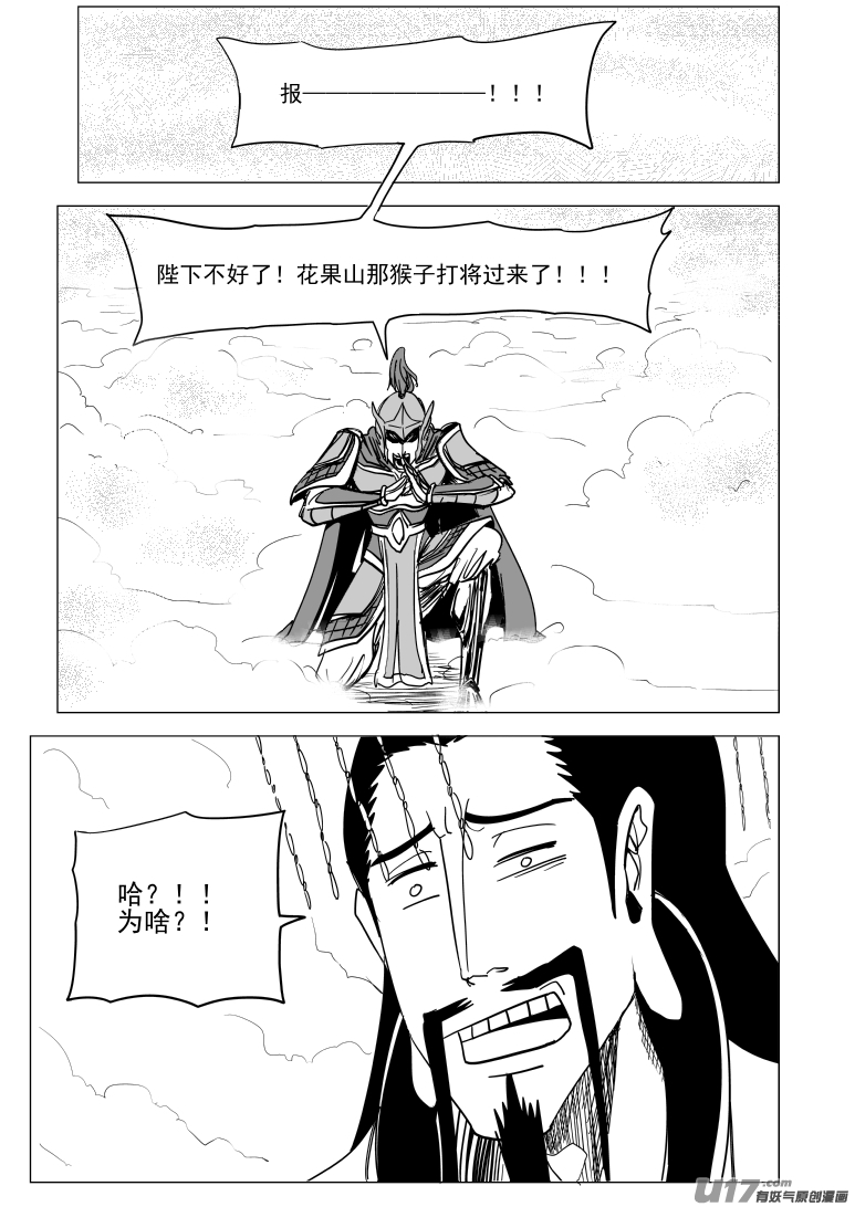 20023 大闹天宫一话完0