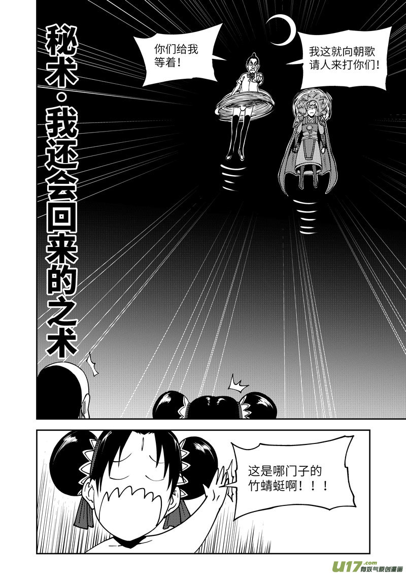 1032 封神篇11