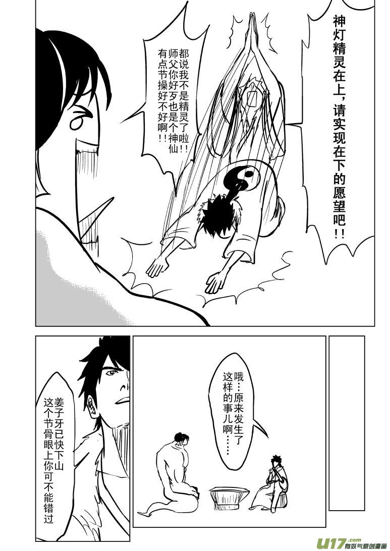 1021 哪吒出事2