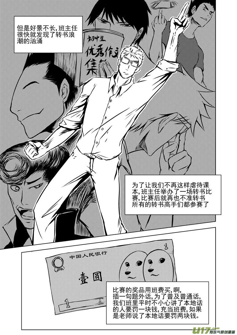 -10 初中生活6