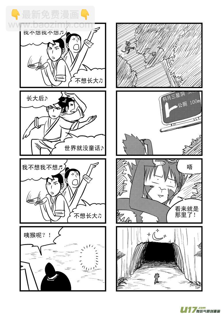 20003 西游篇2