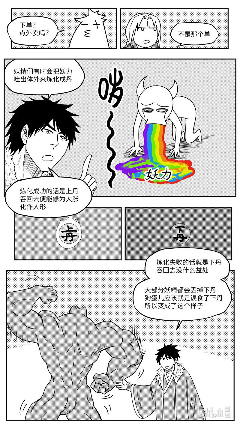 -9989 史前篇6