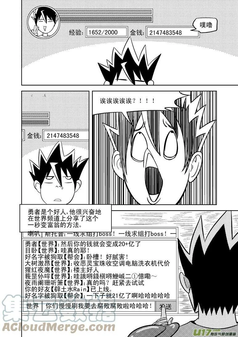 勇者篇 勇者觉得最近很奇怪5