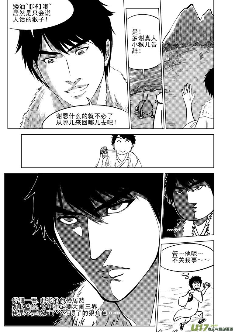 20006 西游篇10