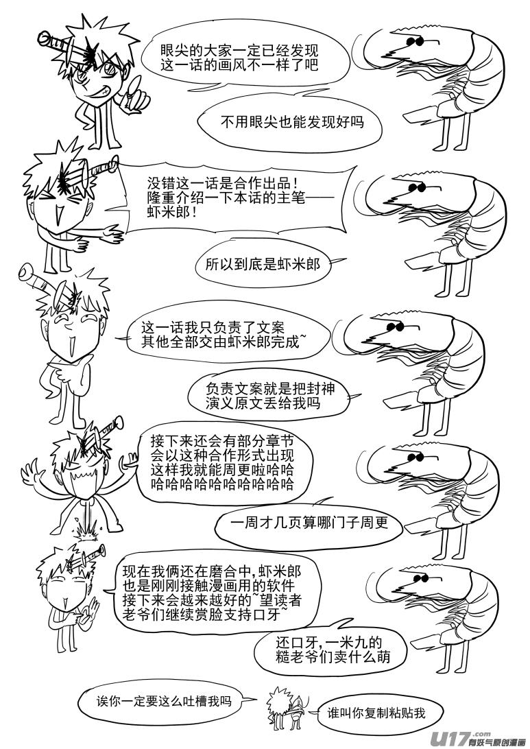 1027 封神篇16