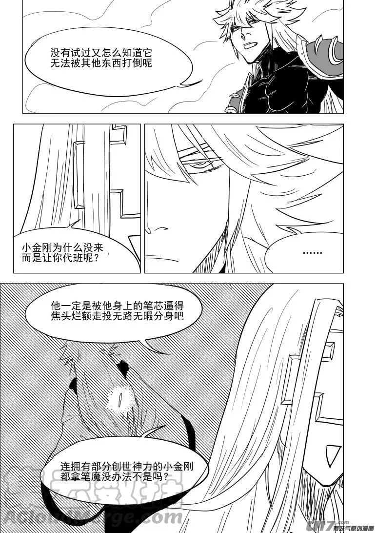 西游篇完结 西游篇完结4