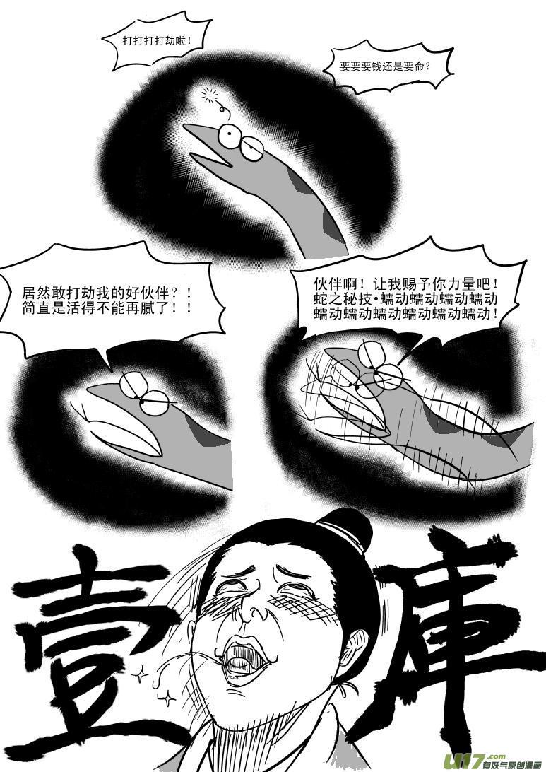 6000 农夫与蛇9
