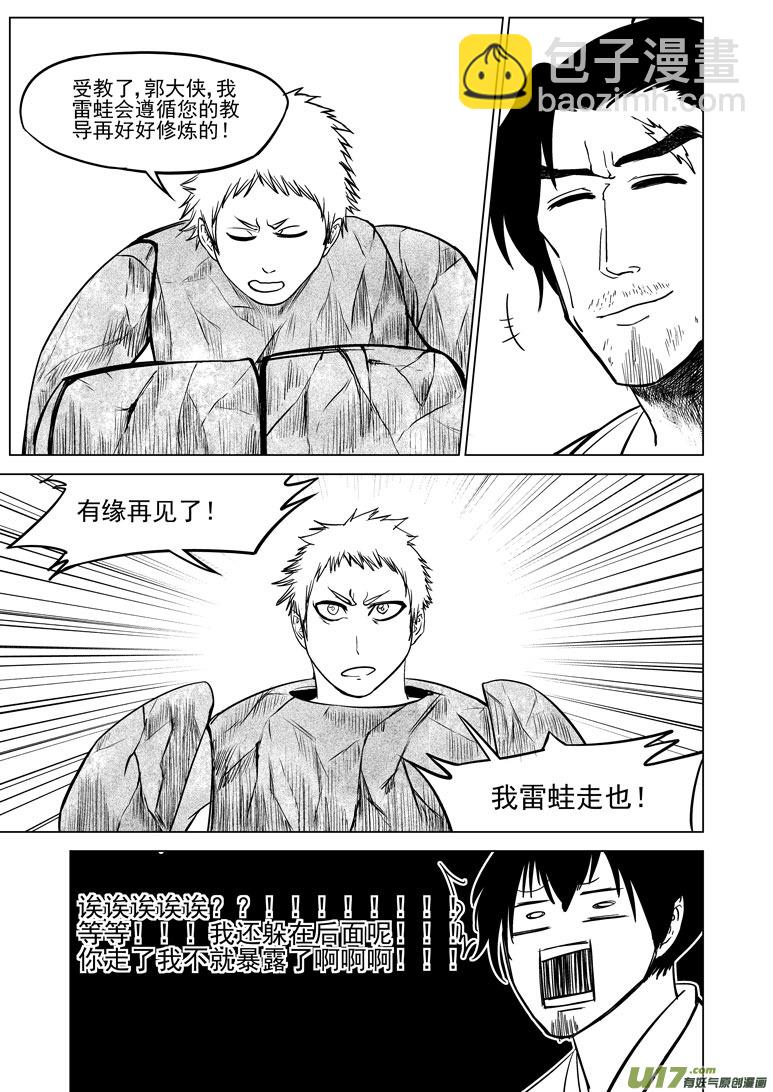 10006 大侠篇10