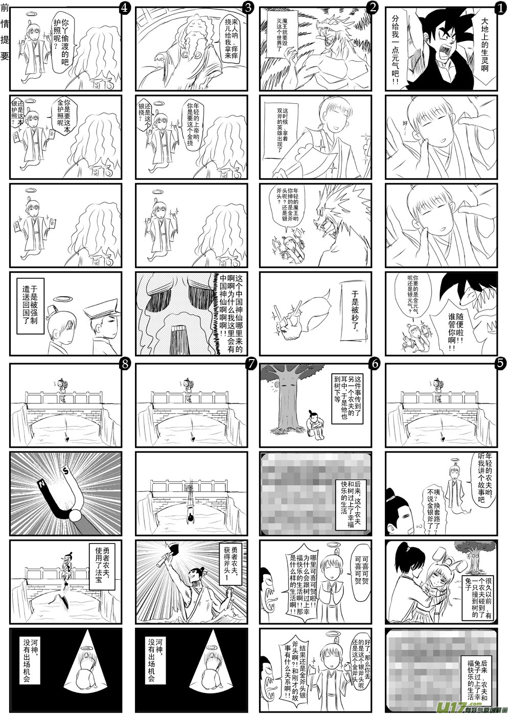 5500 金银斧头特别篇1