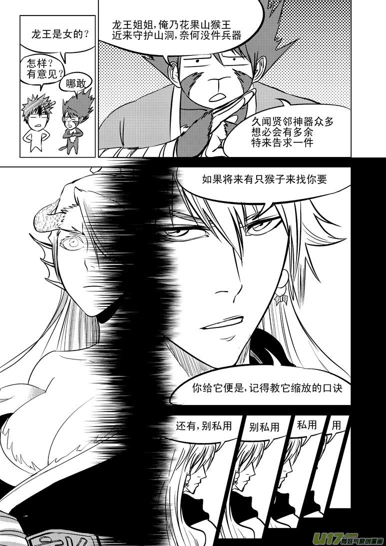 20010 西游篇6