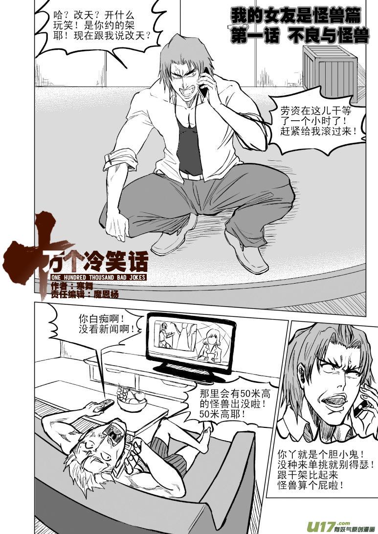 99900 怪兽女友篇0