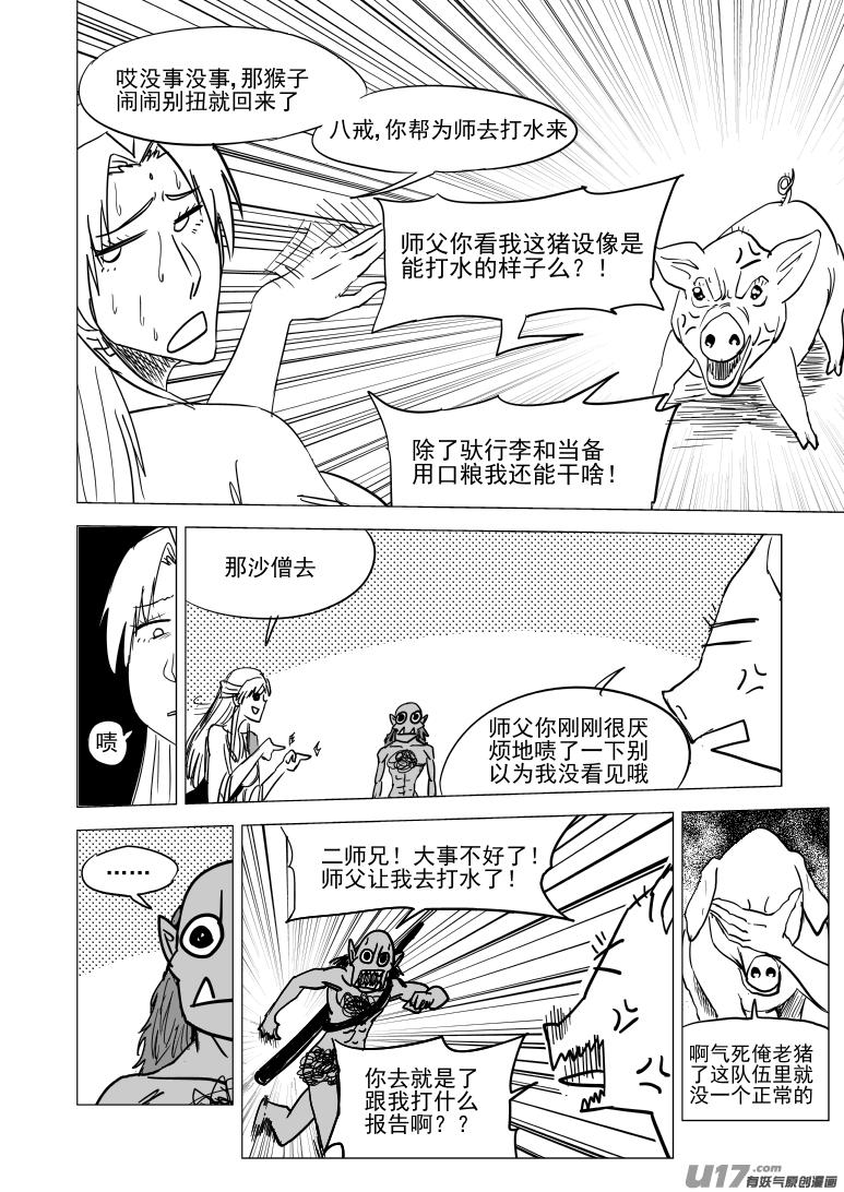 20026 真假美猴王3