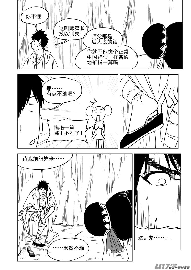 1026 封神篇5