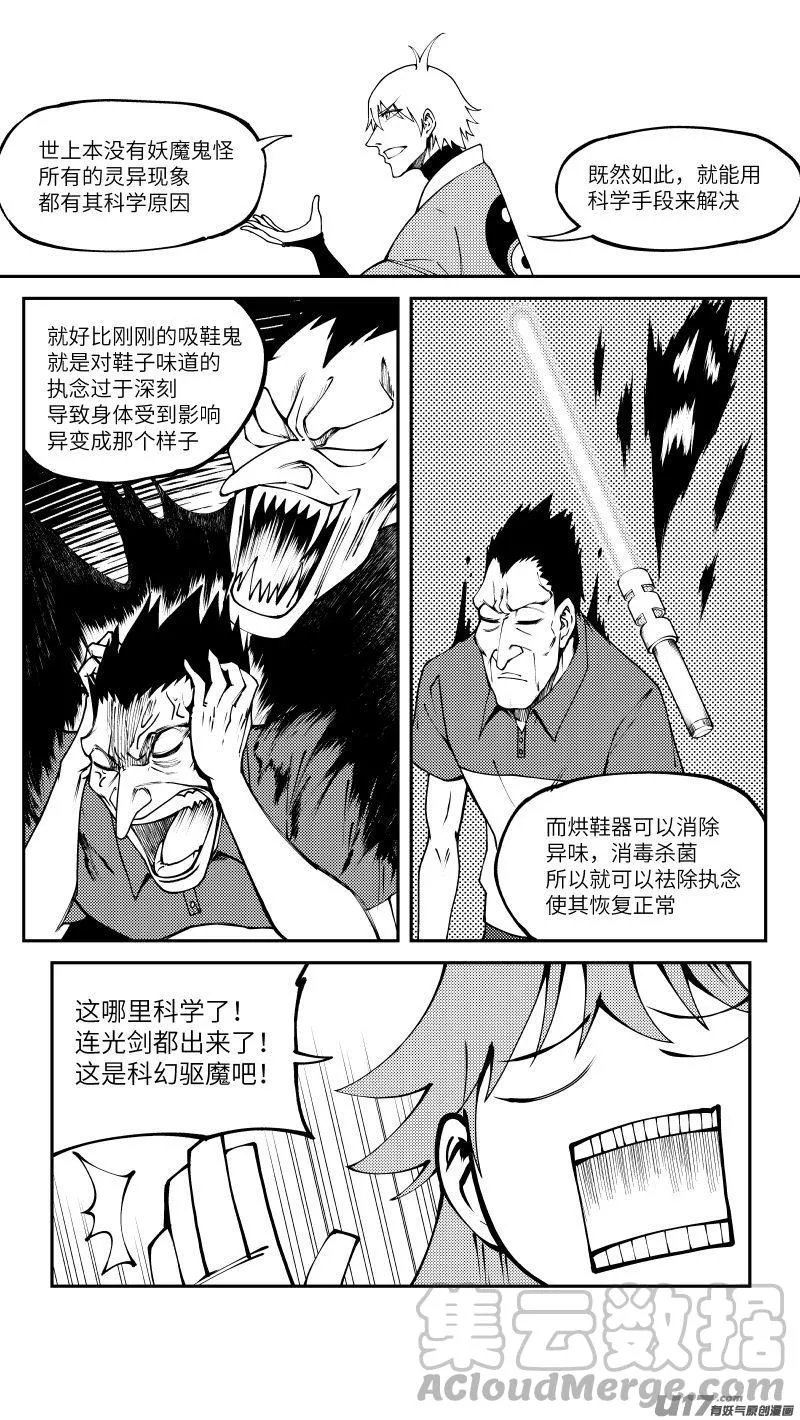 99003 驱魔6