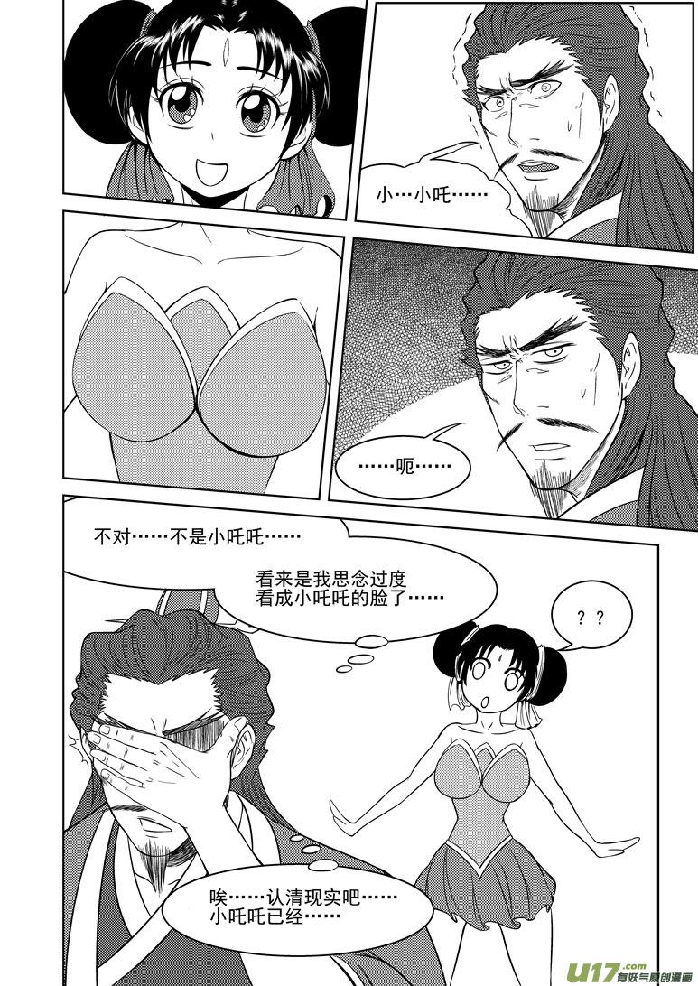 1023 封神篇3