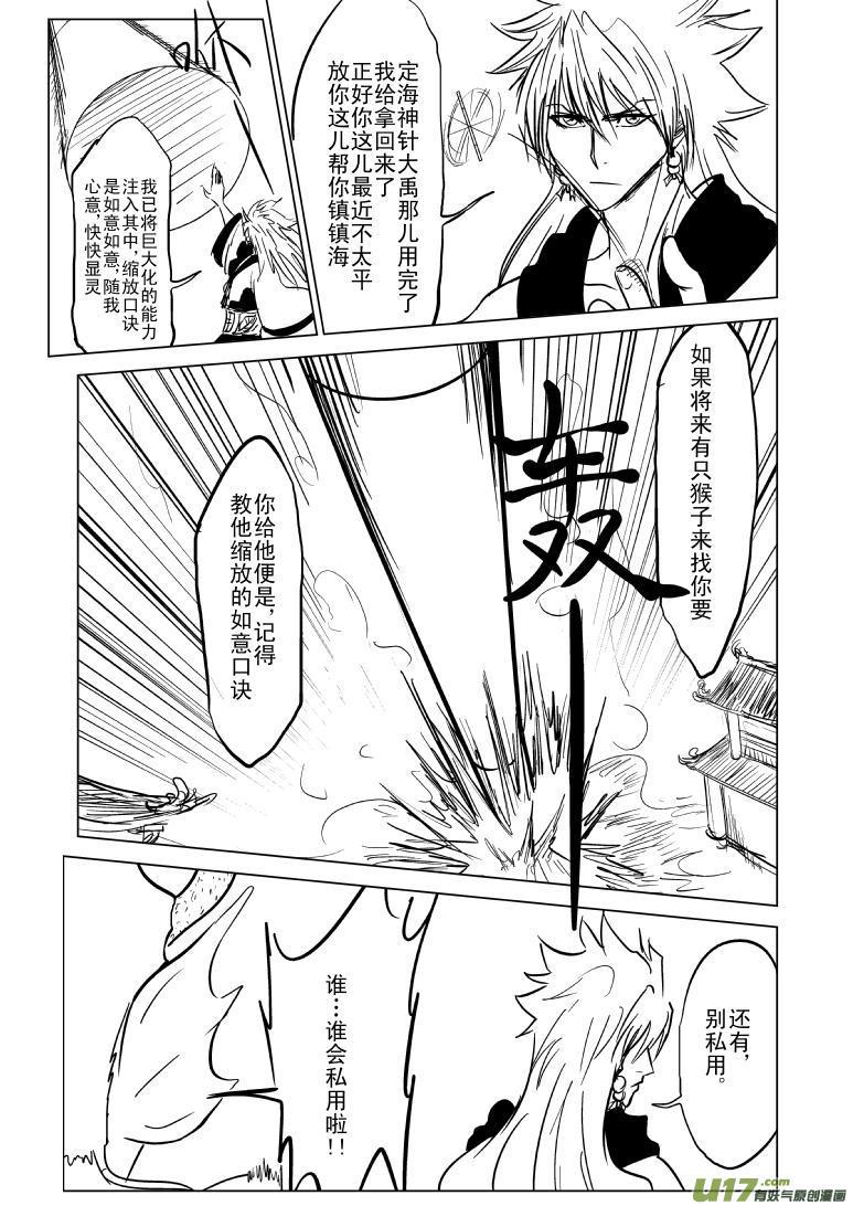 1020 哪吒出事12