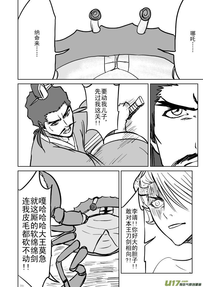 1018 哪吒出事1