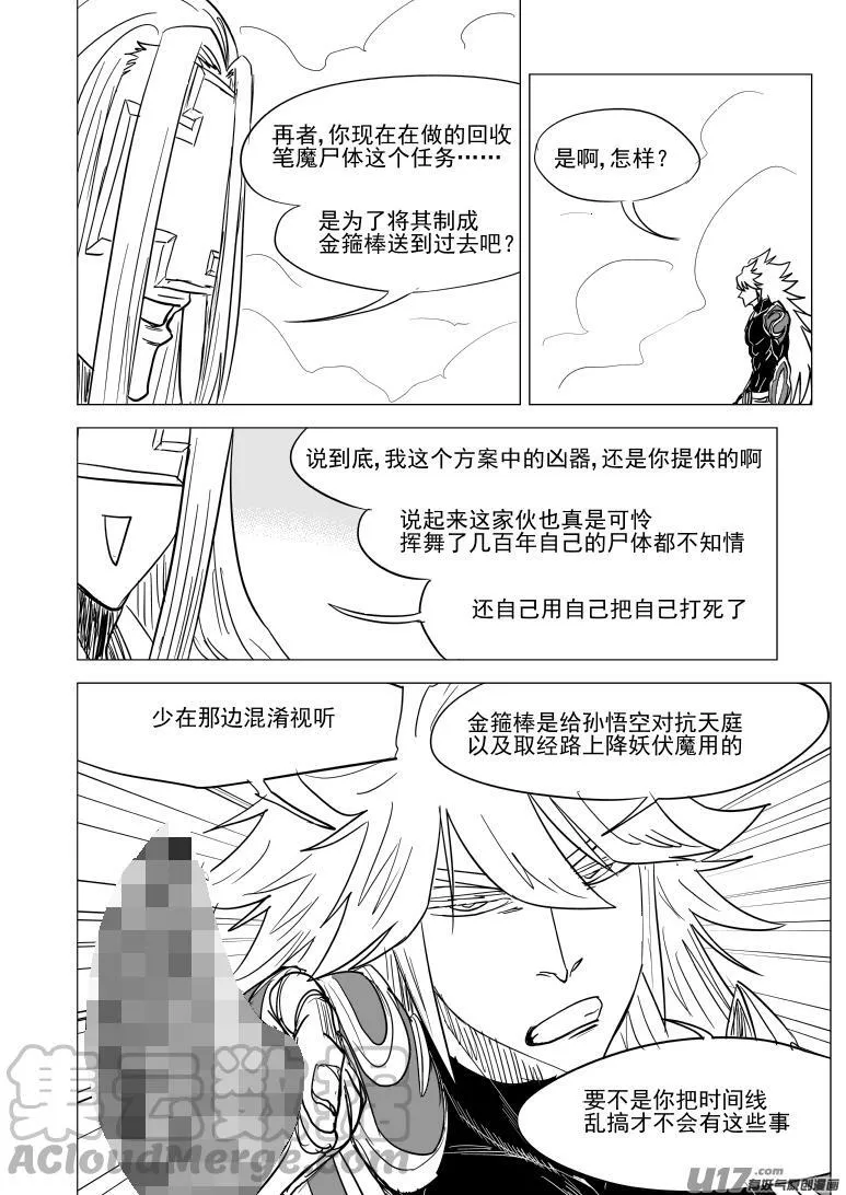 西游篇完结 西游篇完结5
