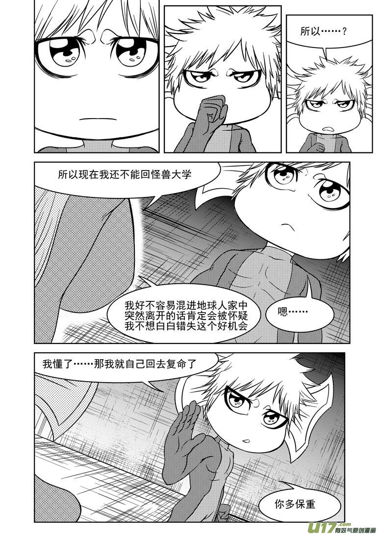 99910 怪兽女友篇9