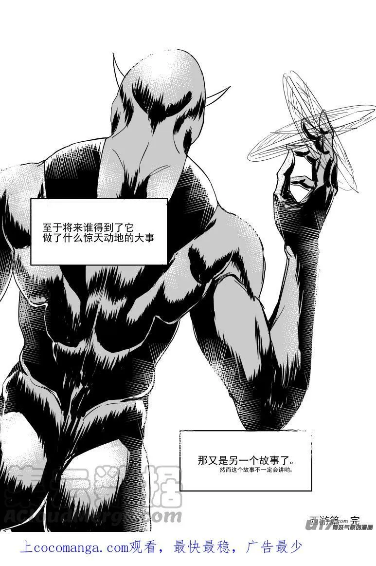 西游篇完结 西游篇完结11