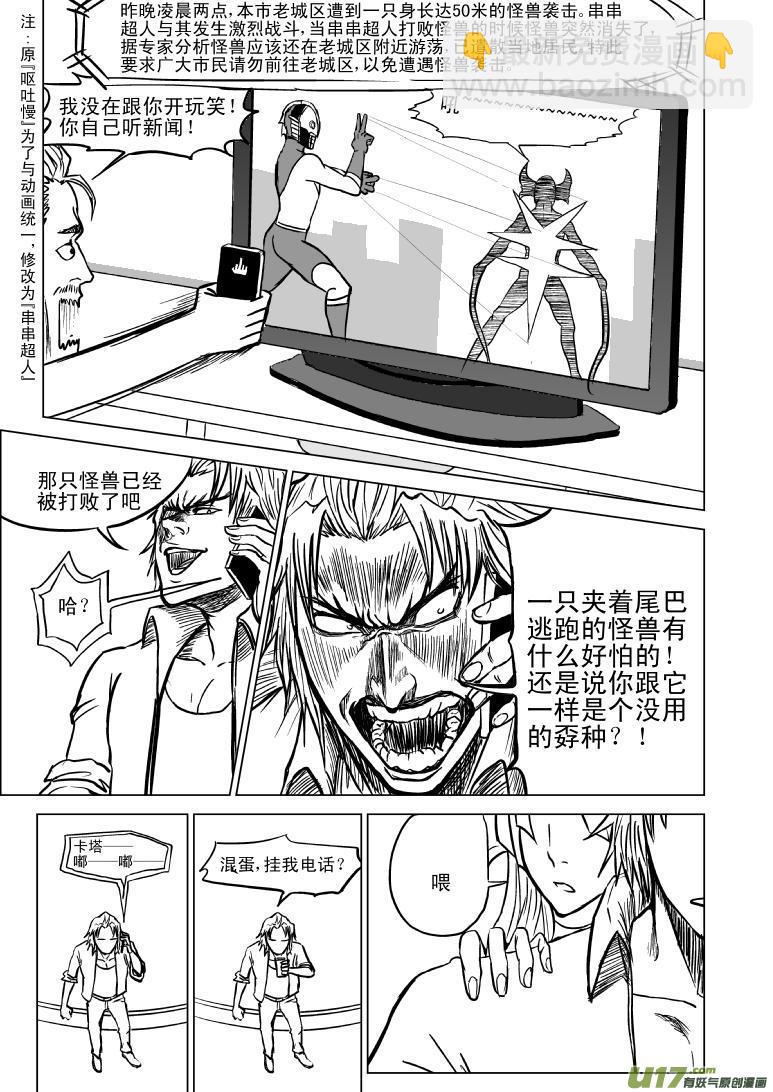 99900 怪兽女友篇1
