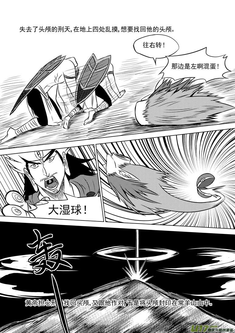 159 刑天4