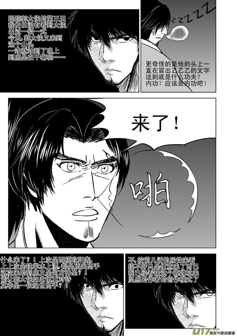 10002 大侠篇1