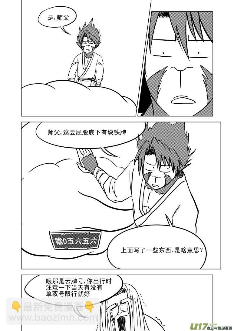 20005 西游篇9