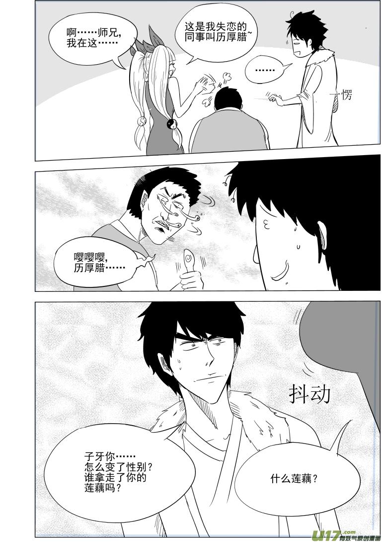 1028 封神篇5