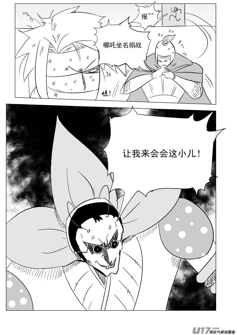 1030 封神篇2