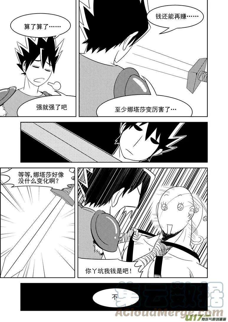 勇者篇 勇者觉得最近很烦躁4