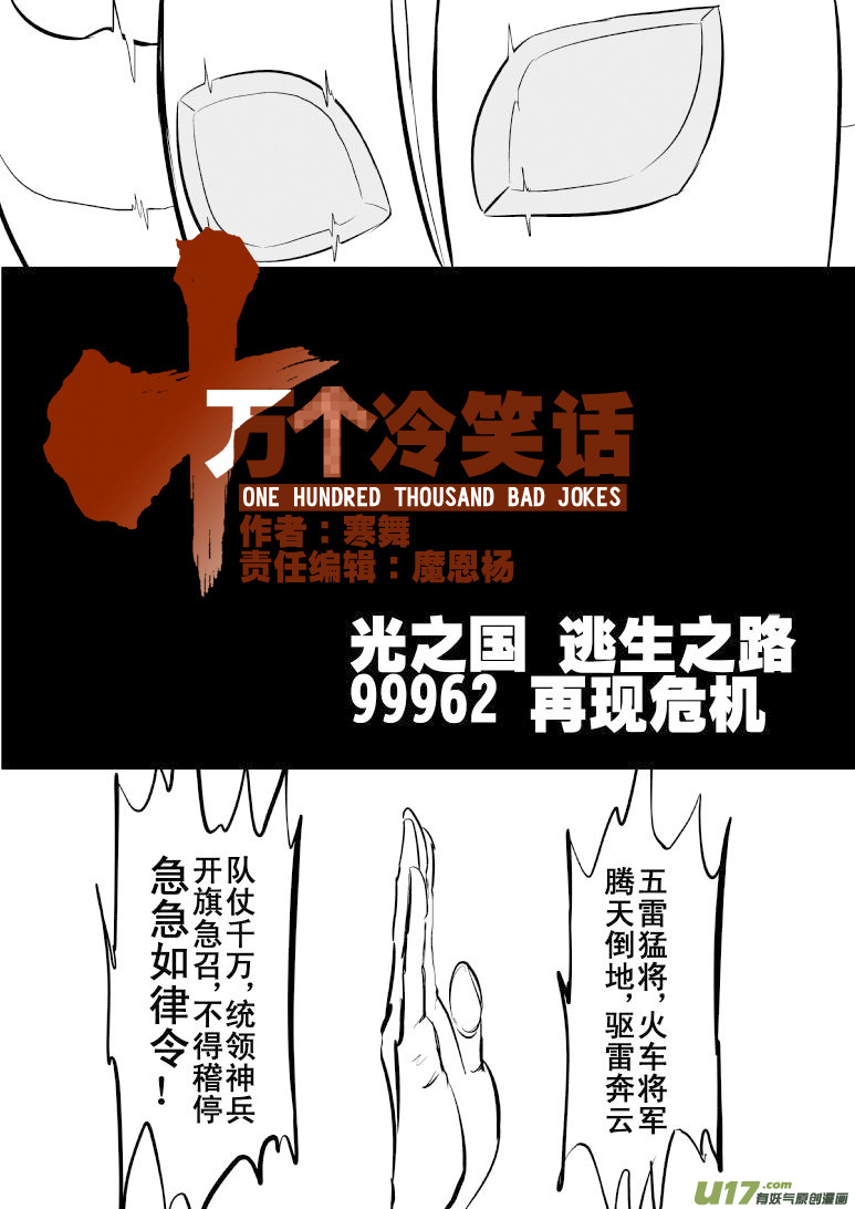 99962 光之国·逃生篇2