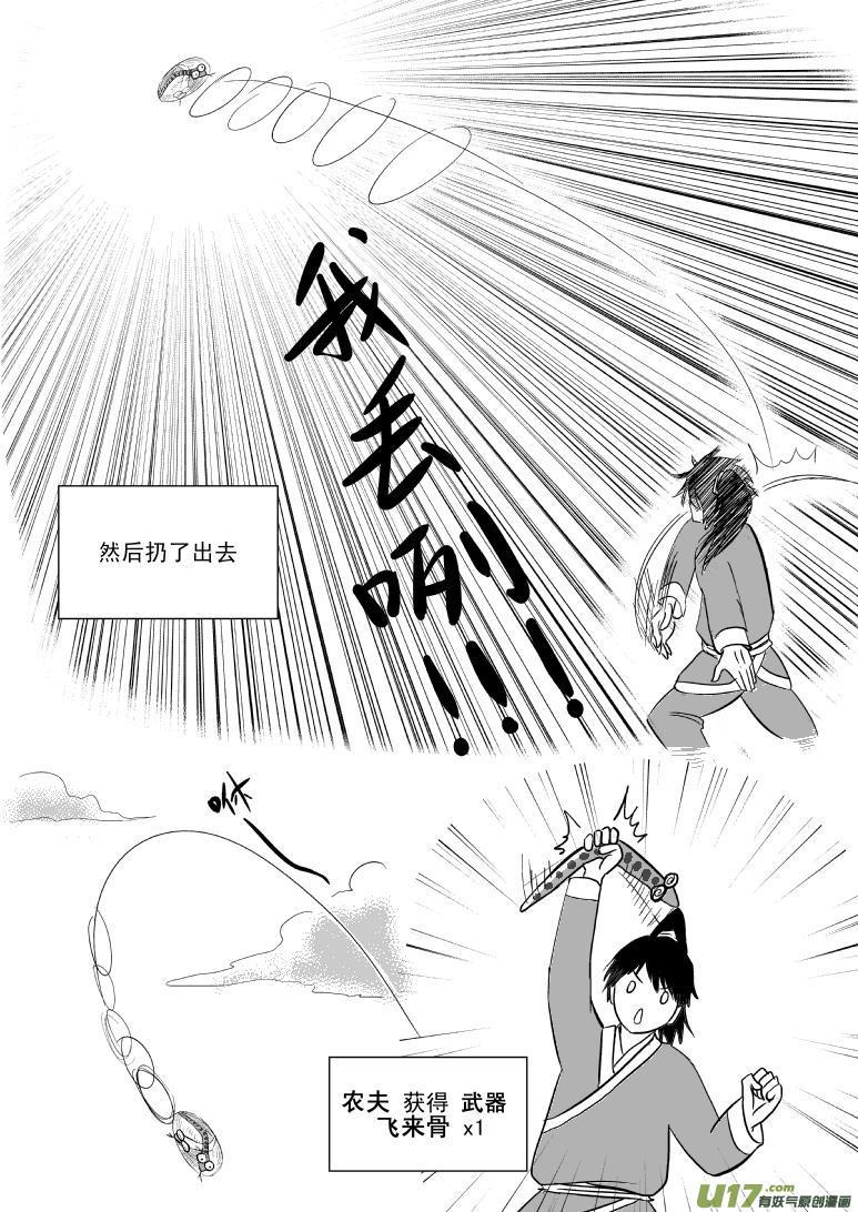 6000 农夫与蛇1