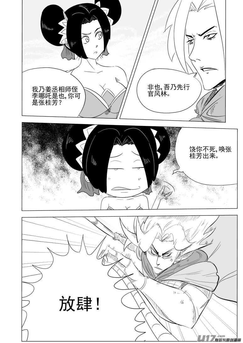 1029 封神篇1