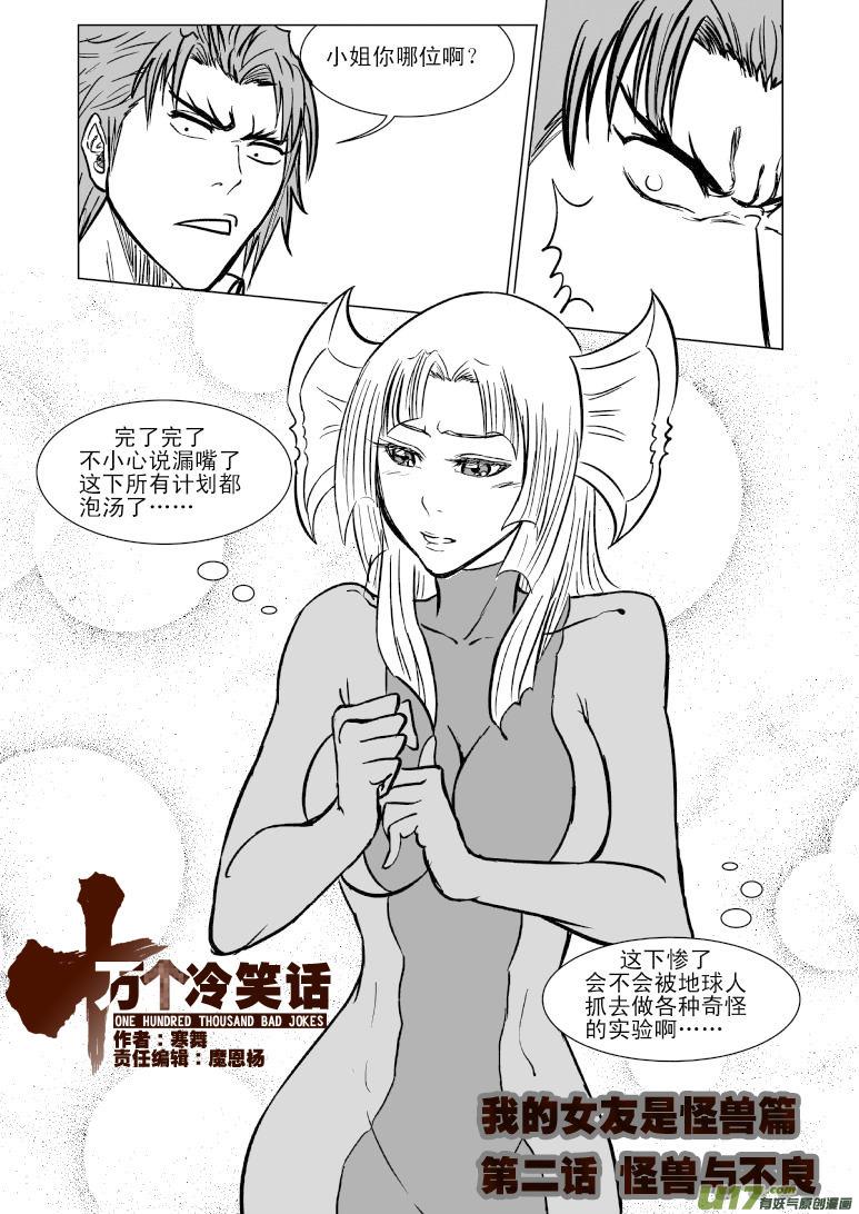99901 怪兽女友篇0