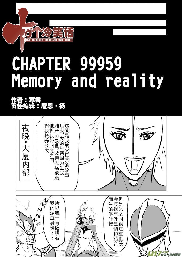 99959 光之国篇4
