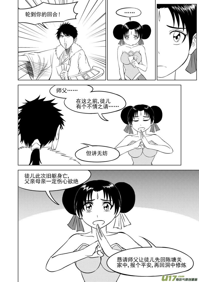 1022 封神篇9