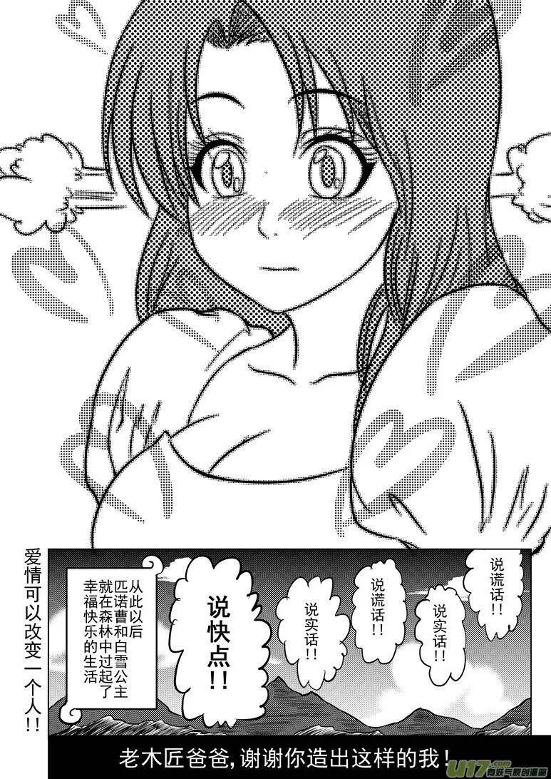 50903 匹诺曹的故事12