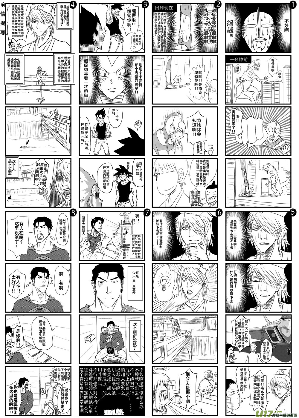 5500 金银斧头特别篇2