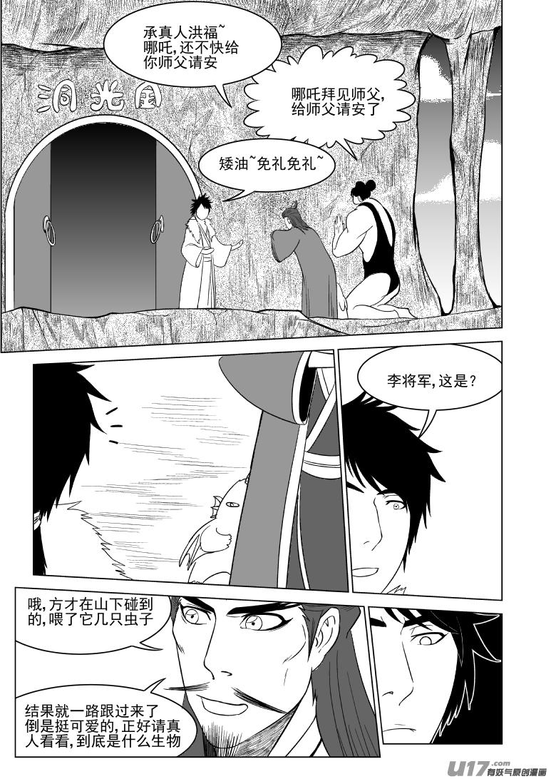 1015.2 哪吒篇2