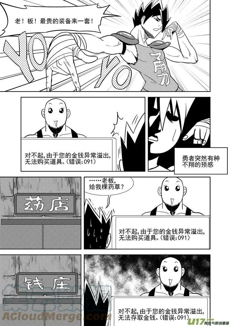 勇者篇 勇者觉得最近很奇怪6