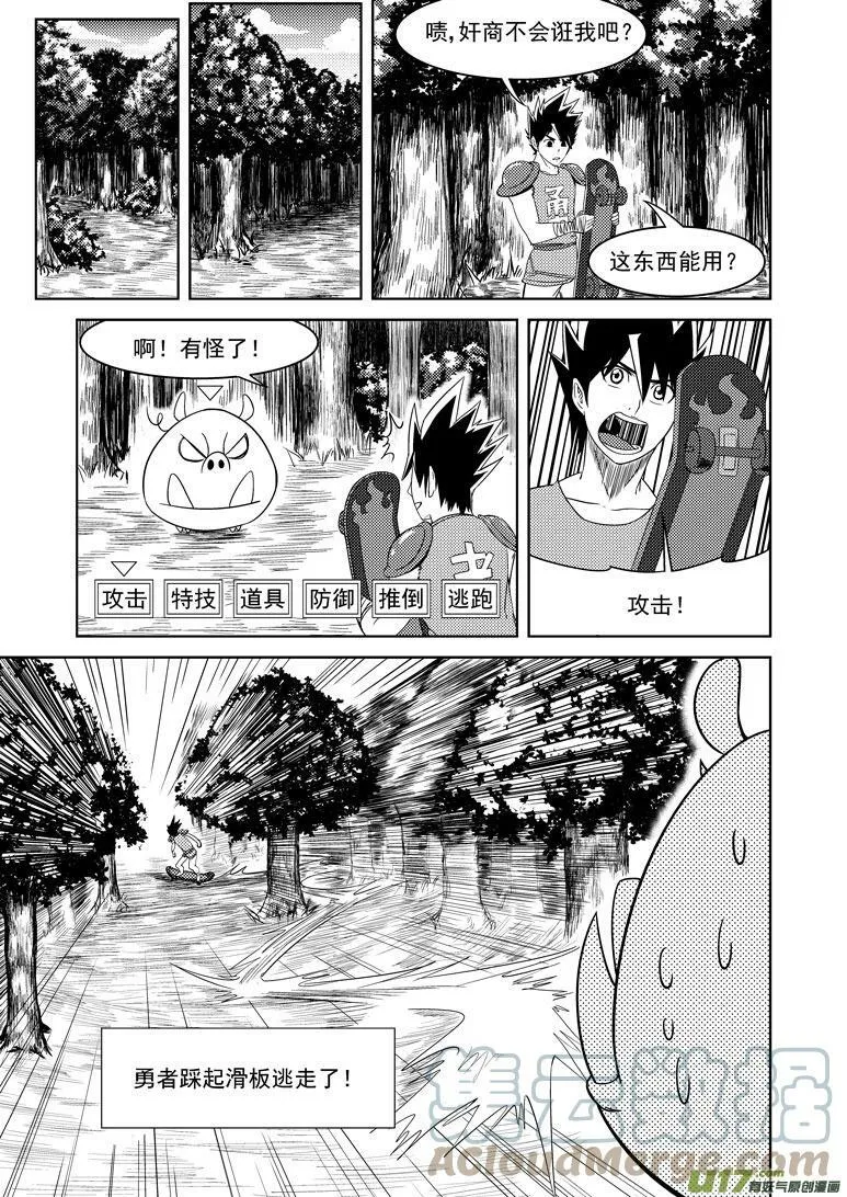 勇者篇 勇者觉得最近很奇怪2