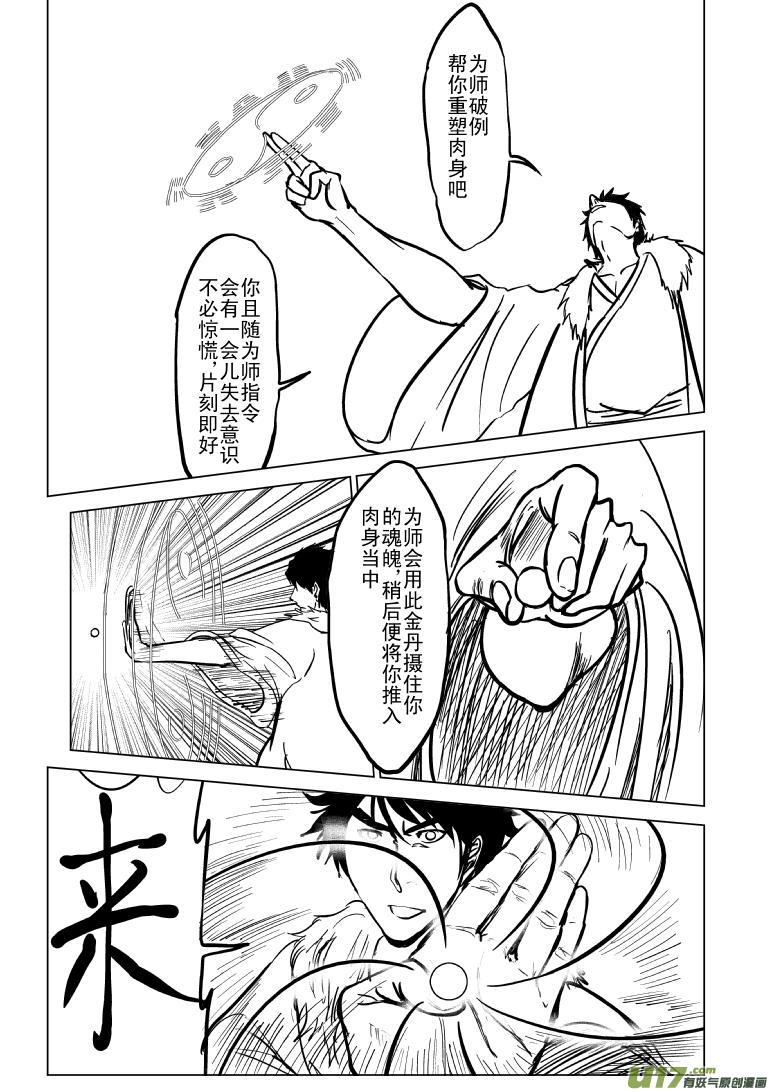 1021 哪吒出事3